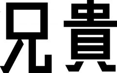 logo Aniki t-shirt manga motif logo Aniki t-shirt manga motif